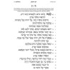 Tehillim Hebrew Only - Chinuch Rinas Eliyahu | Books | Judaica