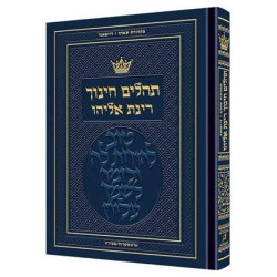 Tehillim Hebrew Only - Chinuch Rinas Eliyahu | Books | Judaica