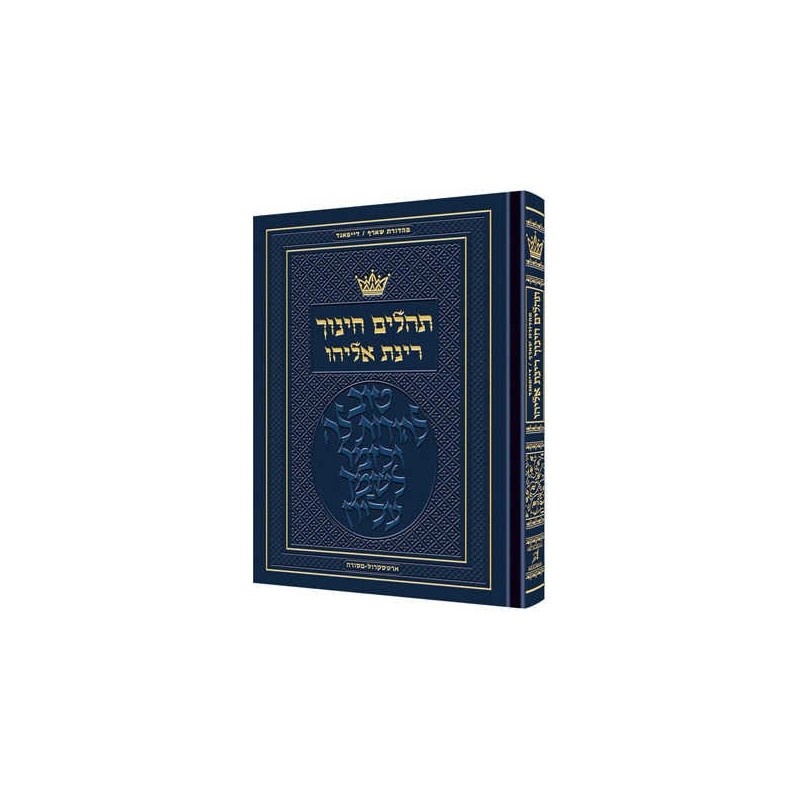 Tehillim Hebrew Only - Chinuch Rinas Eliyahu | Books | Judaica
