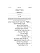 Tehillim Hebrew Only - Chinuch Rinas Eliyahu | Books | Judaica
