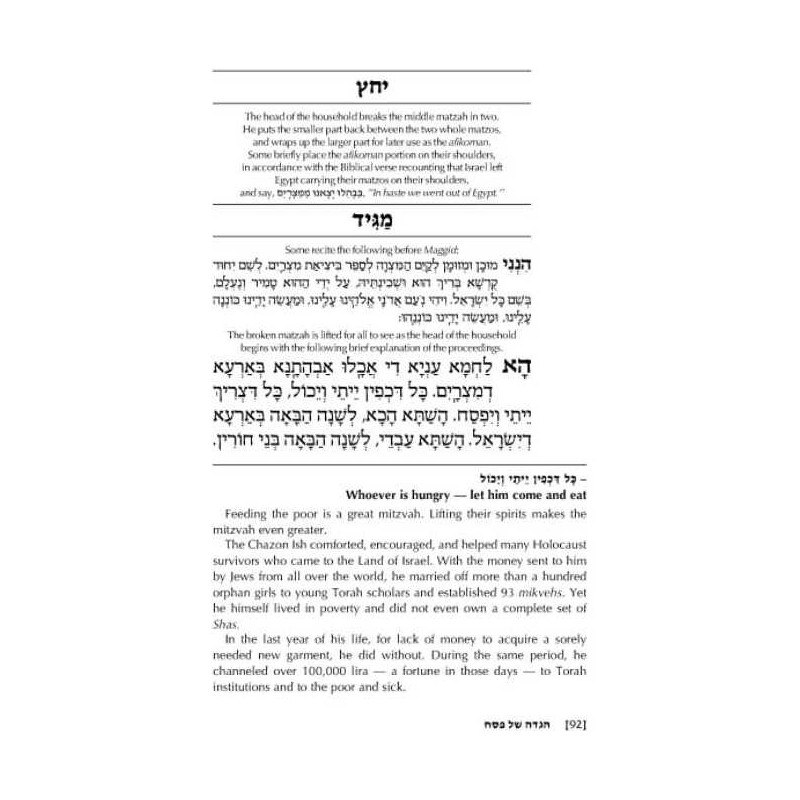 The Chazon Ish Haggadah - Hardcover | Passover | Judaica