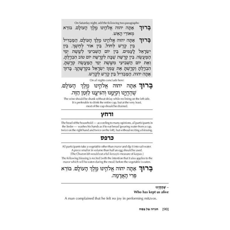 The Chazon Ish Haggadah - Hardcover | Passover | Judaica