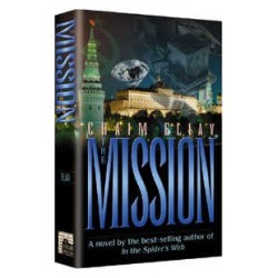 The Mission [Shaar Press] Hardcover | Books | Judaica