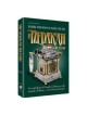 The Tzedakah Treasury - Hardcover | Books | Judaica