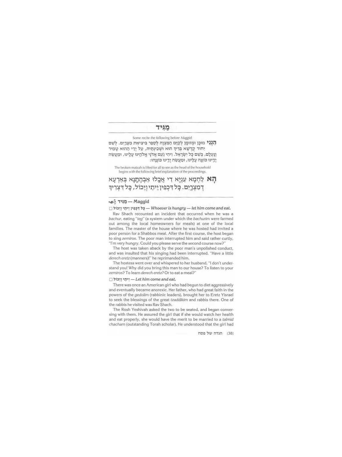 The Rav Shach Haggadah - Paperback | Passover | Judaica