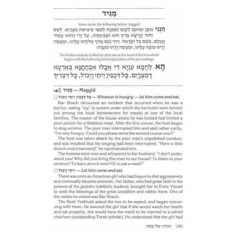 The Rav Shach Haggadah - Hardcover | Passover | Judaica