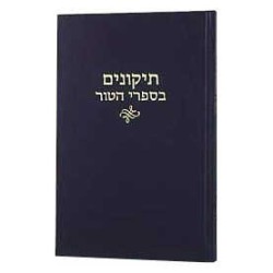 Tikkunim Al Hatur - Hardcover | Books | Judaica