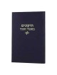 Tikkunim Al Hatur - Hardcover | Books | Judaica