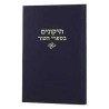 Tikkunim Al Hatur - Hardcover | Books | Judaica