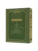Kestenbaum Edition Tikkun Deluxe Gift Edition | Books | Judaica