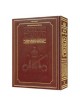 Kestenbaum Edition Tikkun - Deluxe Maroon Leather  | Books | Judaica
