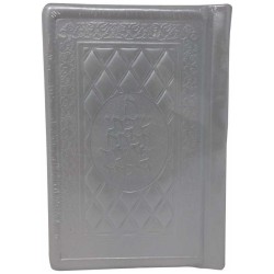 Tehillim / Psalms Full Size Yerushalayim Leather W | Books | Judaica