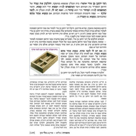 The Ryzman Edition Hebrew Mishnah Keilim Volume 1  | Books | Judaica