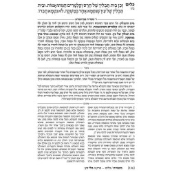 The Ryzman Edition Hebrew Mishnah Keilim Volume 1  | Books | Judaica