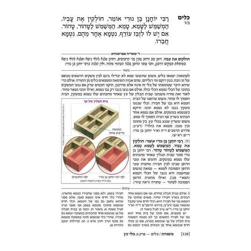 The Ryzman Edition Hebrew Mishnah Keilim Volume 1  | Books | Judaica