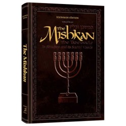 The Mishkan - Compact Size Deluxe Leather | Books | Judaica
