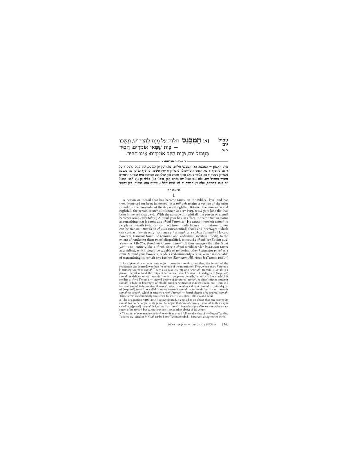 Yad Avraham Mishnah Series:44 Tractates Tvul Yom/Y | Books | Judaica