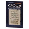 Viduy / Confession - Paperback | Books | Judaica