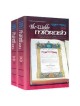 The Weekly Midrash / Tzenah Urenah - 2 Volume Shri | Books | Judaica