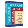 Words Of Wisdom, Words Of Wit - Hardcover | Books | Judaica