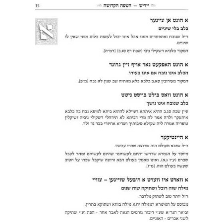 Yiddish - A Holy Language - Gift Size Complete in  | Books | Judaica