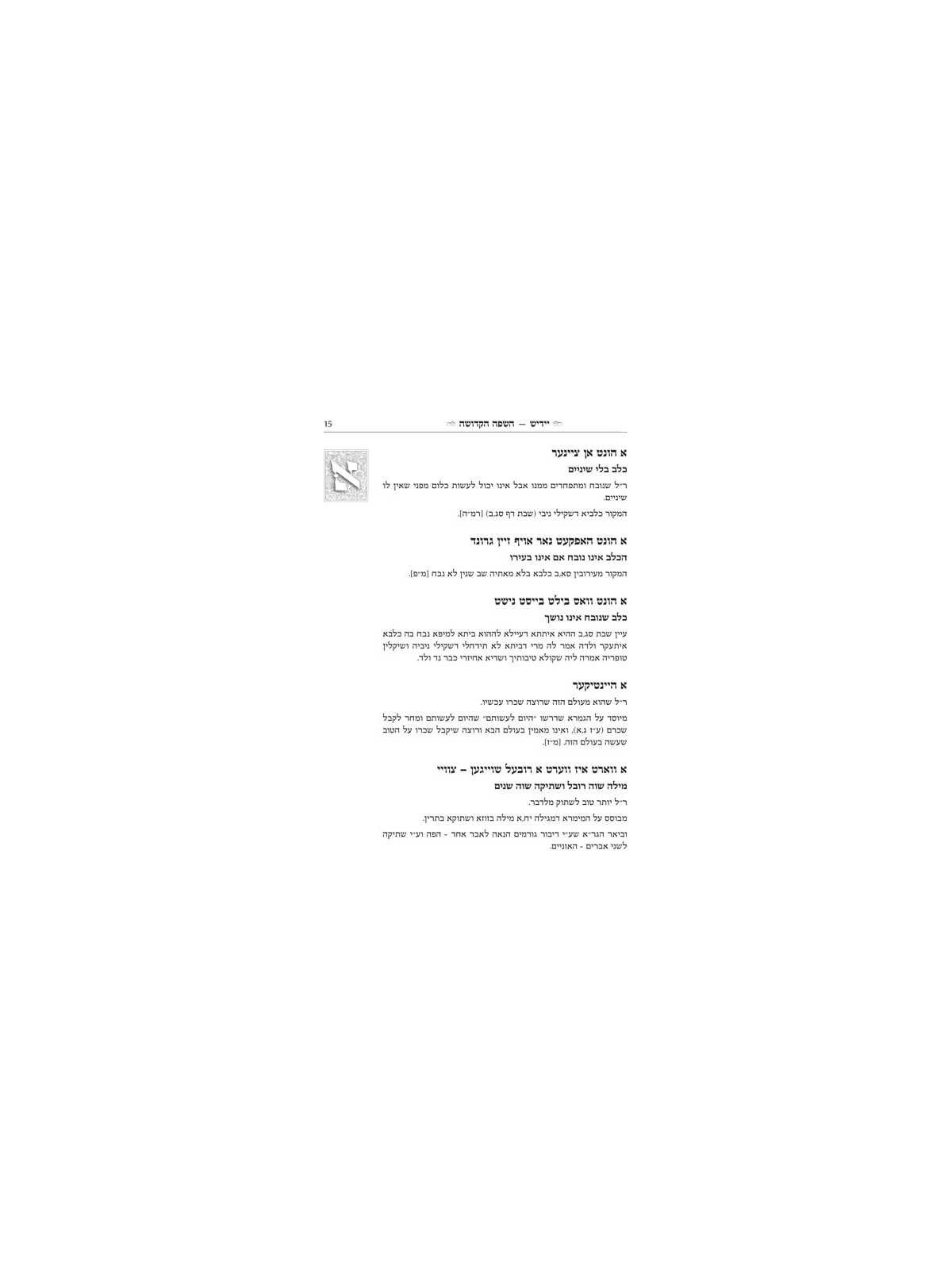 Yiddish - A Holy Language - Gift Size Complete in  | Books | Judaica
