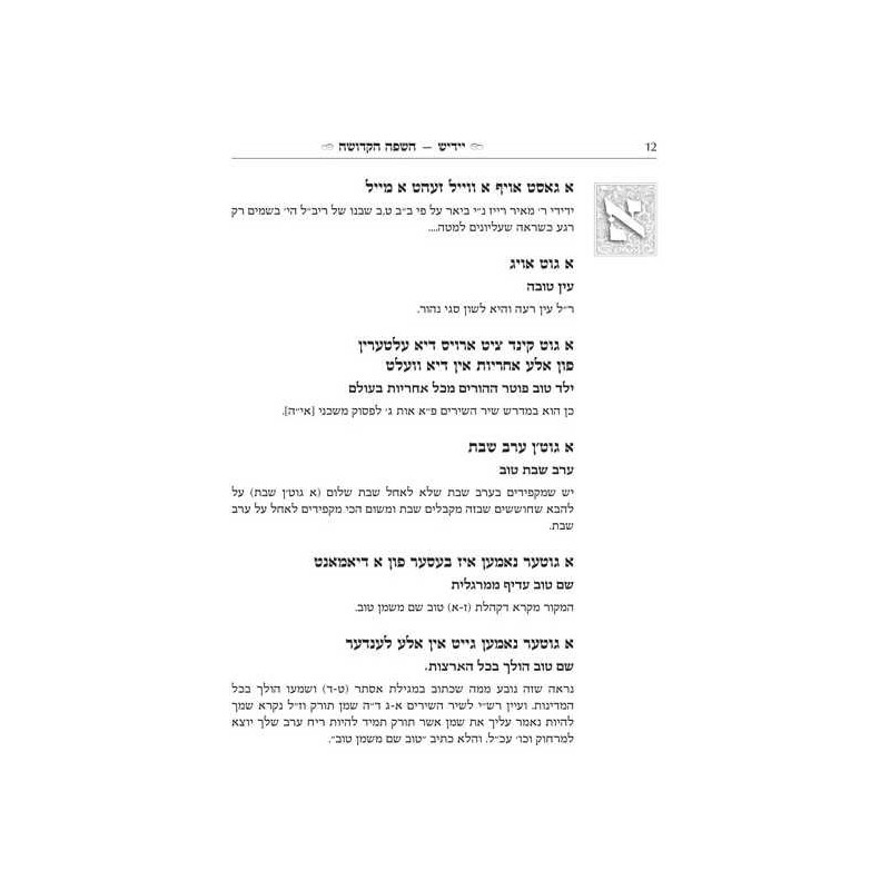 Yiddish - A Holy Language - Gift Size Complete in  | Books | Judaica