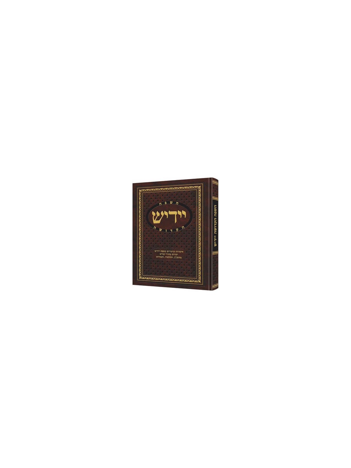 Yiddish - A Holy Language - Gift Size Complete in  | Books | Judaica