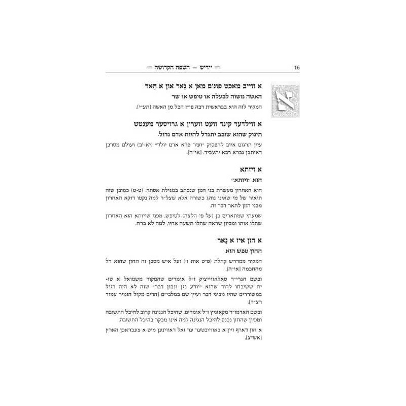 Yiddish - A Holy Language - Gift Size Complete in  | Books | Judaica