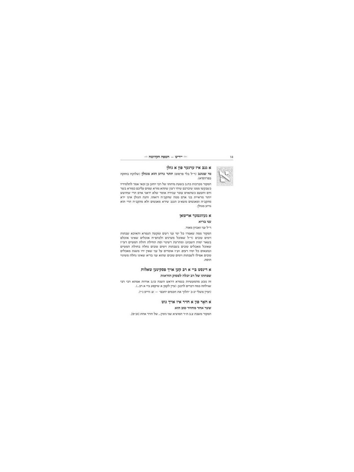 Yiddish - A Holy Language - Gift Size Complete in  | Books | Judaica