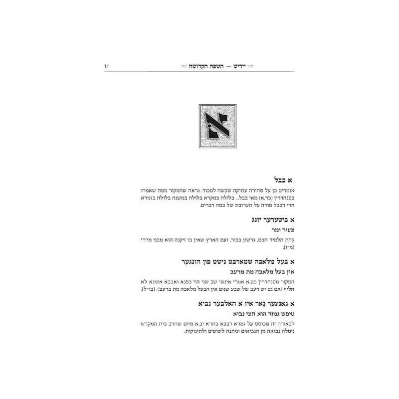 Yiddish - A Holy Language - Gift Size Complete in  | Books | Judaica