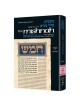 Yad Avraham Mishnah Series:14 Tractate Yevamos (Se | Books | Judaica