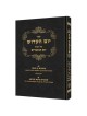 Yom Hakadosh - Volume 3 [Hebrew] | Books | Judaica