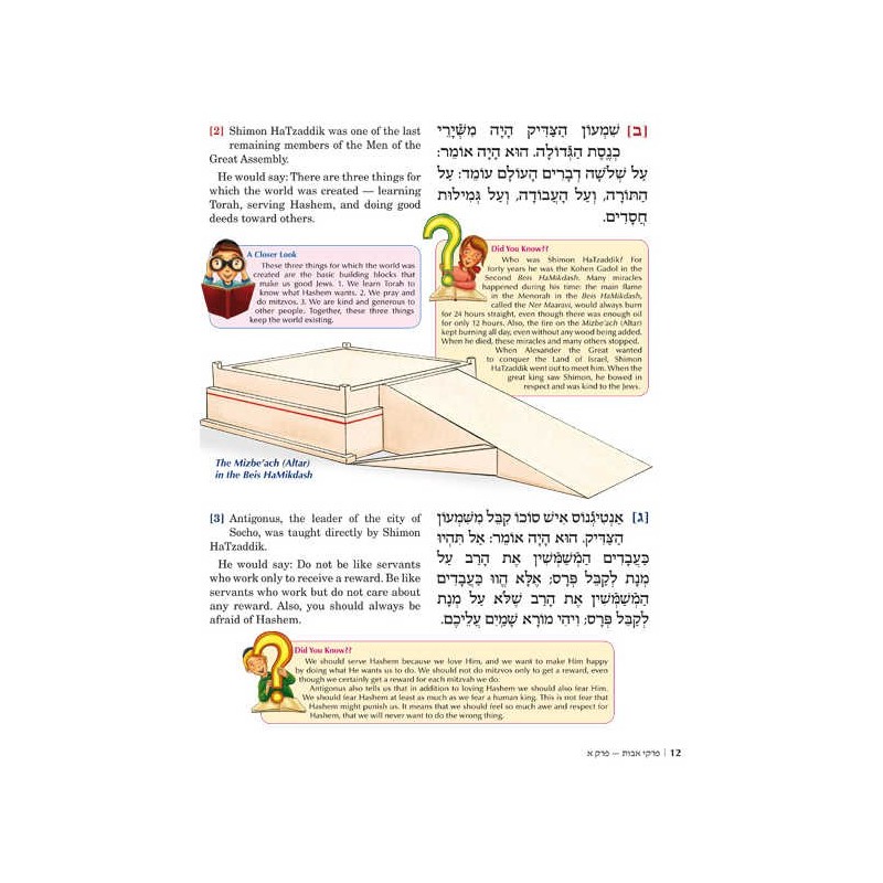 The ArtScroll Children's Pirkei Avos | Books | Judaica