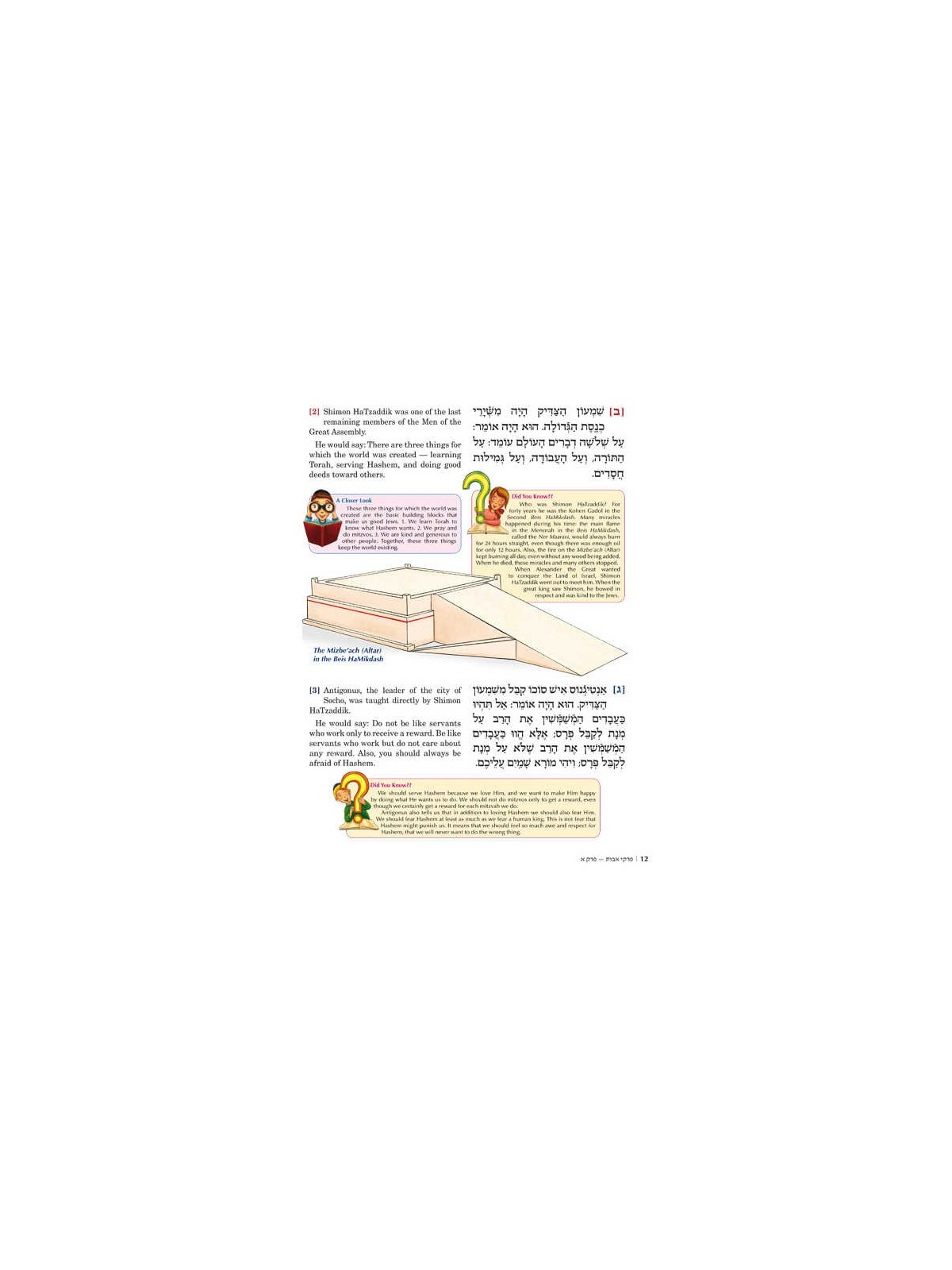 The ArtScroll Children's Pirkei Avos | Books | Judaica