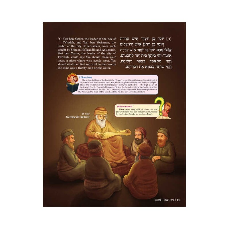 The ArtScroll Children's Pirkei Avos | Books | Judaica