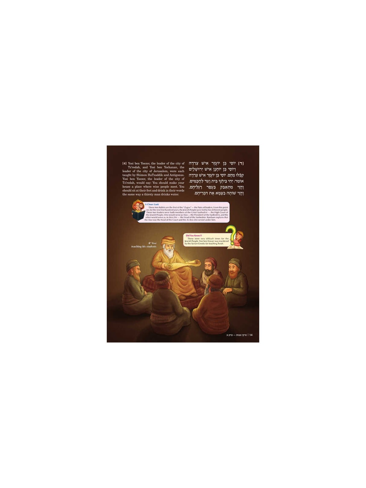 The ArtScroll Children's Pirkei Avos | Books | Judaica