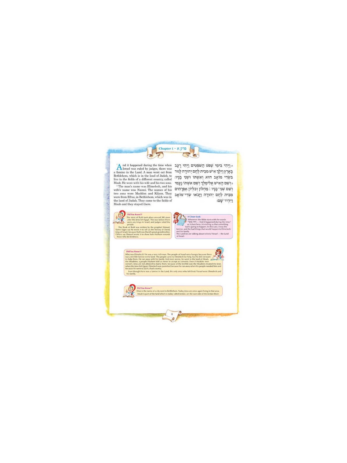 Artscroll Children's Book of Ruth - Hardcover | Books | Judaica