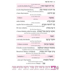 Seif Edition Transliterated Linear Haggadah - Pape | Passover | Judaic