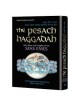 Haggadah: Sfas Emes - Hardcover | Passover | Judaica