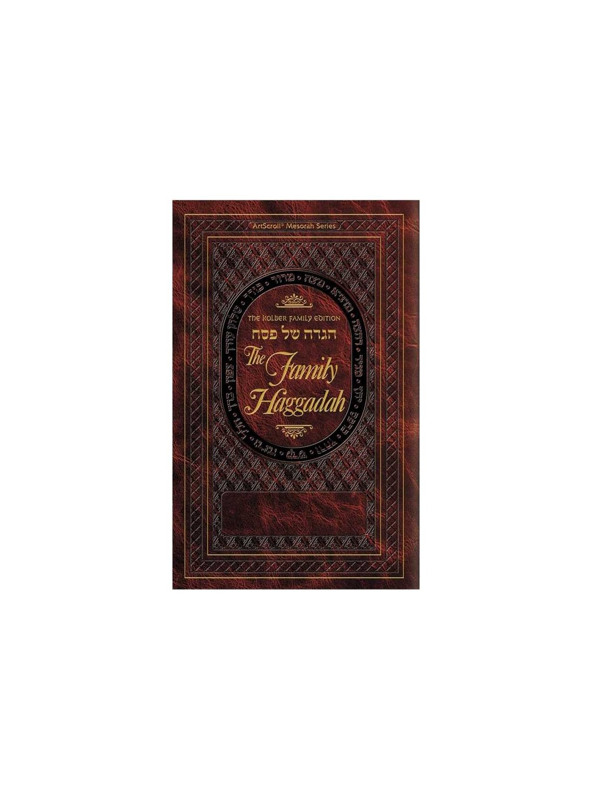 Family Haggadah - Leatherette Cover | Passover | Judaica