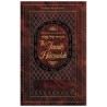 Family Haggadah - Leatherette Cover | Passover | Judaica