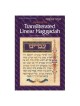 Seif Edition Transliterated Linear Haggadah - Hard | Passover | Judaic