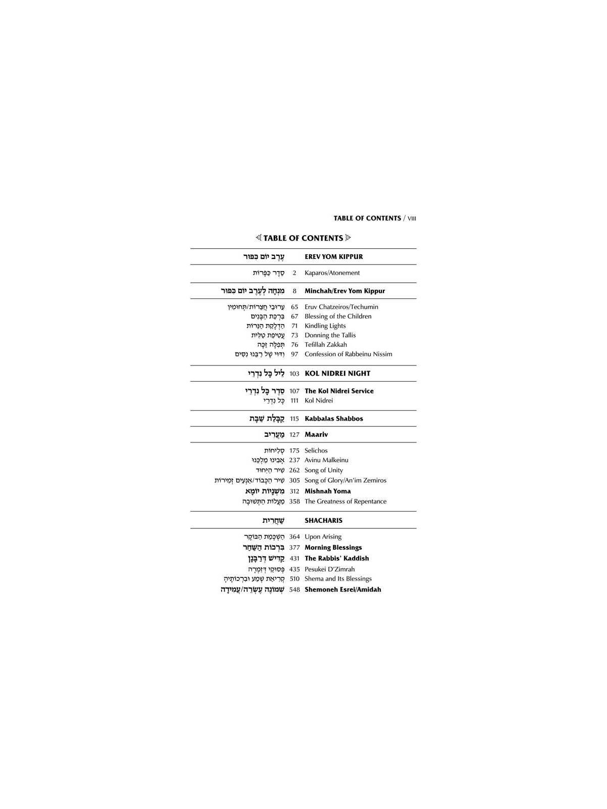 Interlinear Machzor: Yom Kippur Sefard Full Size | Books | Judaica