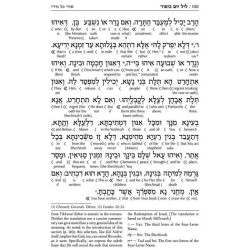 Interlinear Machzor: Yom Kippur Sefard Full Size | Books | Judaica