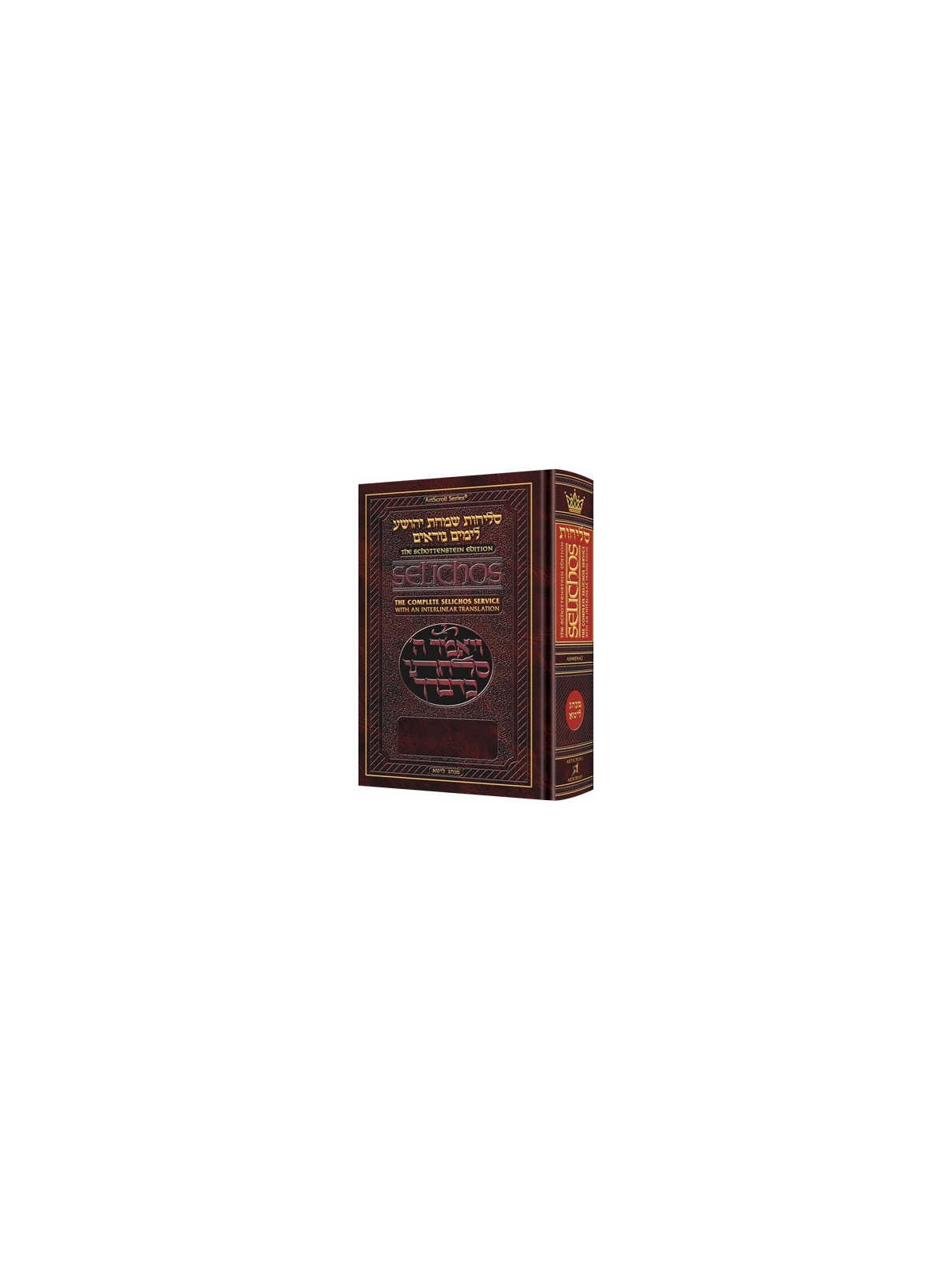Interlinear Selichos: Full Size Nusach Lita Ashken | Books | Judaica