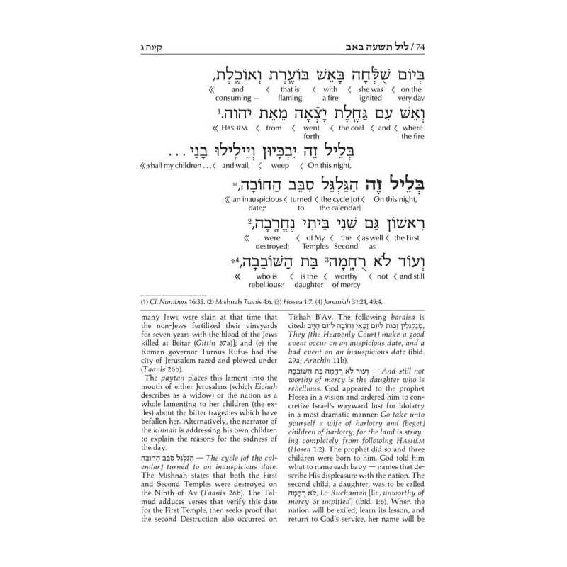 Interlinear Kinnos / Tishah B'av Siddur - Sefard | Books | Judaica
