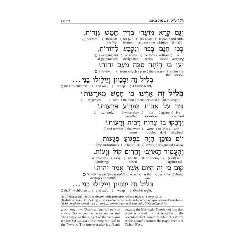 Interlinear Kinnos / Tishah B'av Siddur - Sefard | Books | Judaica