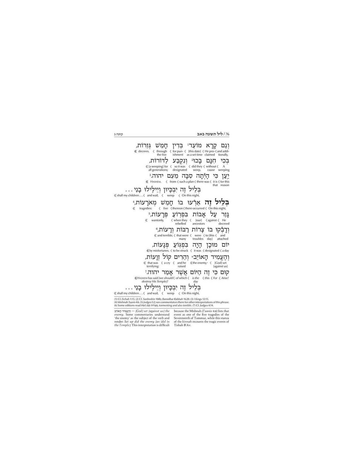 Interlinear Kinnos / Tishah B'av Siddur - Sefard | Books | Judaica