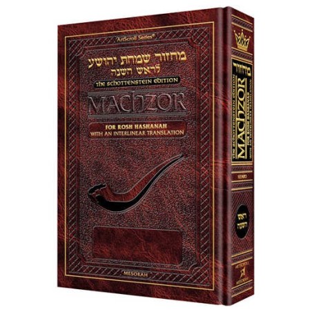 Interlinear Rosh HaShanah Machzor - Pocket Size Ha | Books | Judaica
